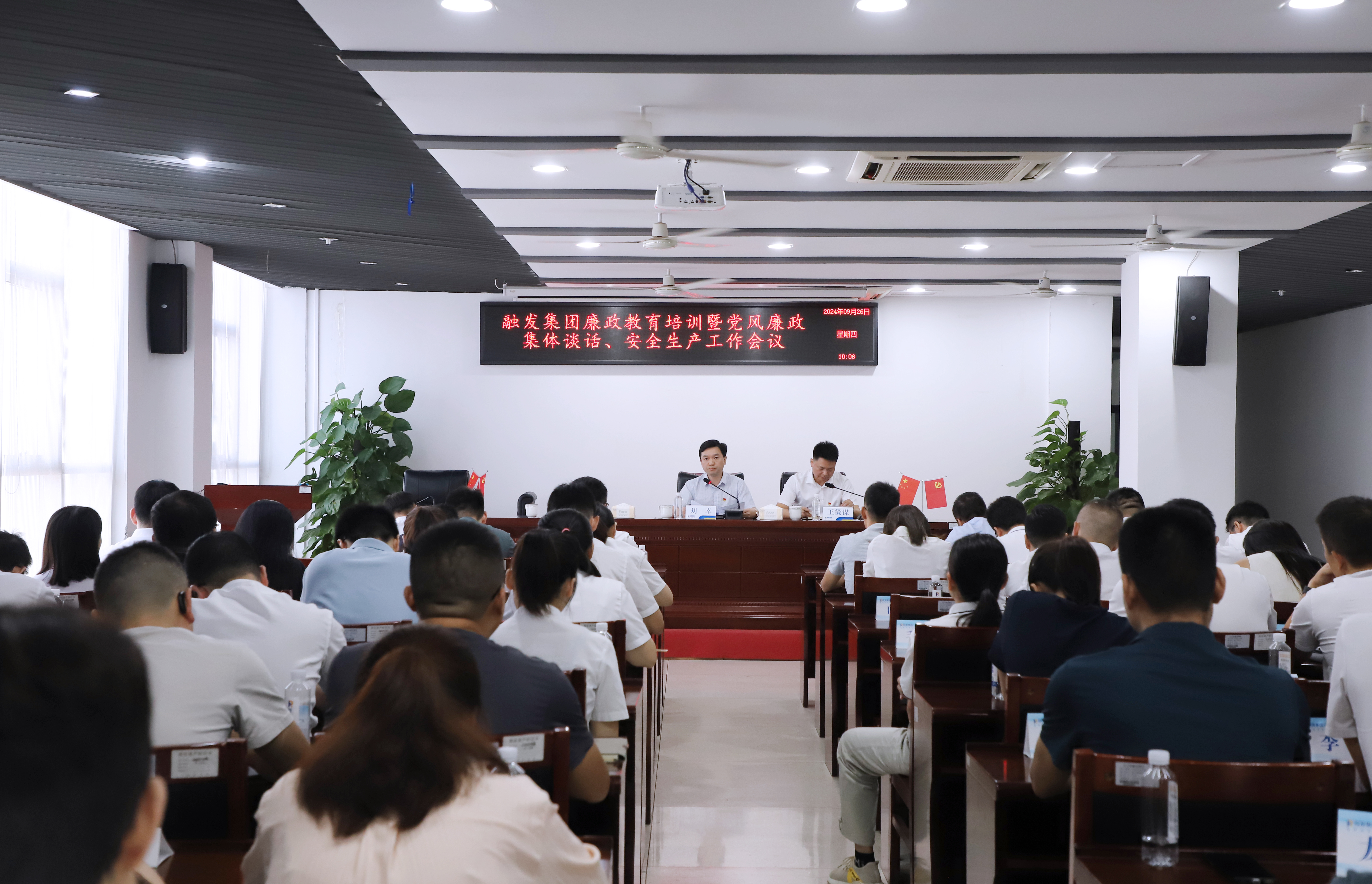 融發(fā)集團(tuán)召開(kāi)廉政教育培訓(xùn)暨國(guó)慶節(jié)前黨風(fēng)廉政集體談話(huà)、安全生產(chǎn)工作會(huì)議